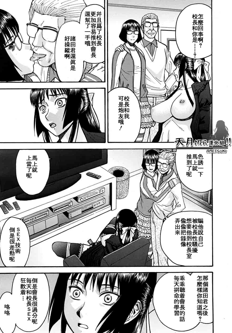 汉化版-[伊野丸] 華比良學生會長_第7集
