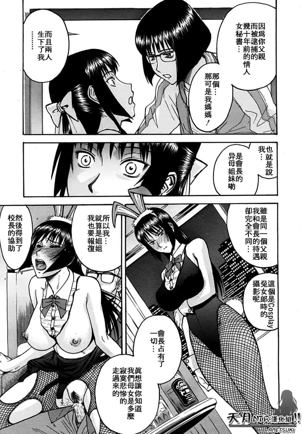 汉化版-[伊野丸] 華比良學生會長_第7集