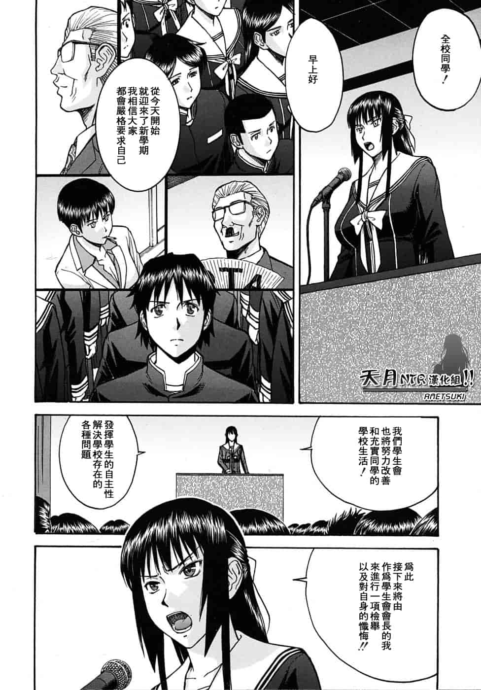 汉化版-[伊野丸] 華比良學生會長_第8集