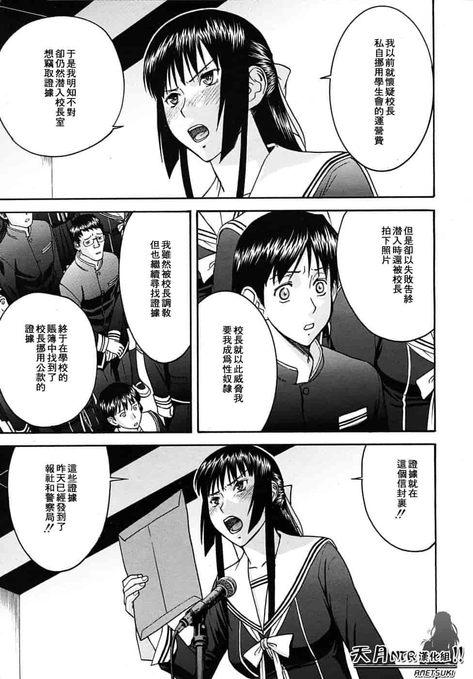 汉化版-[伊野丸] 華比良學生會長_第8集