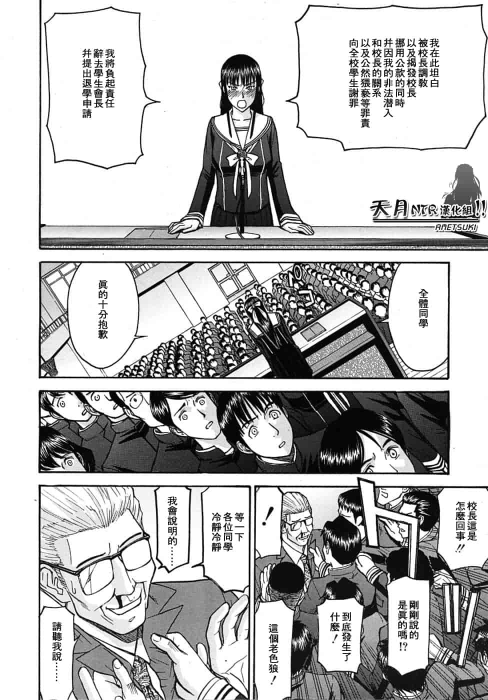 汉化版-[伊野丸] 華比良學生會長_第8集