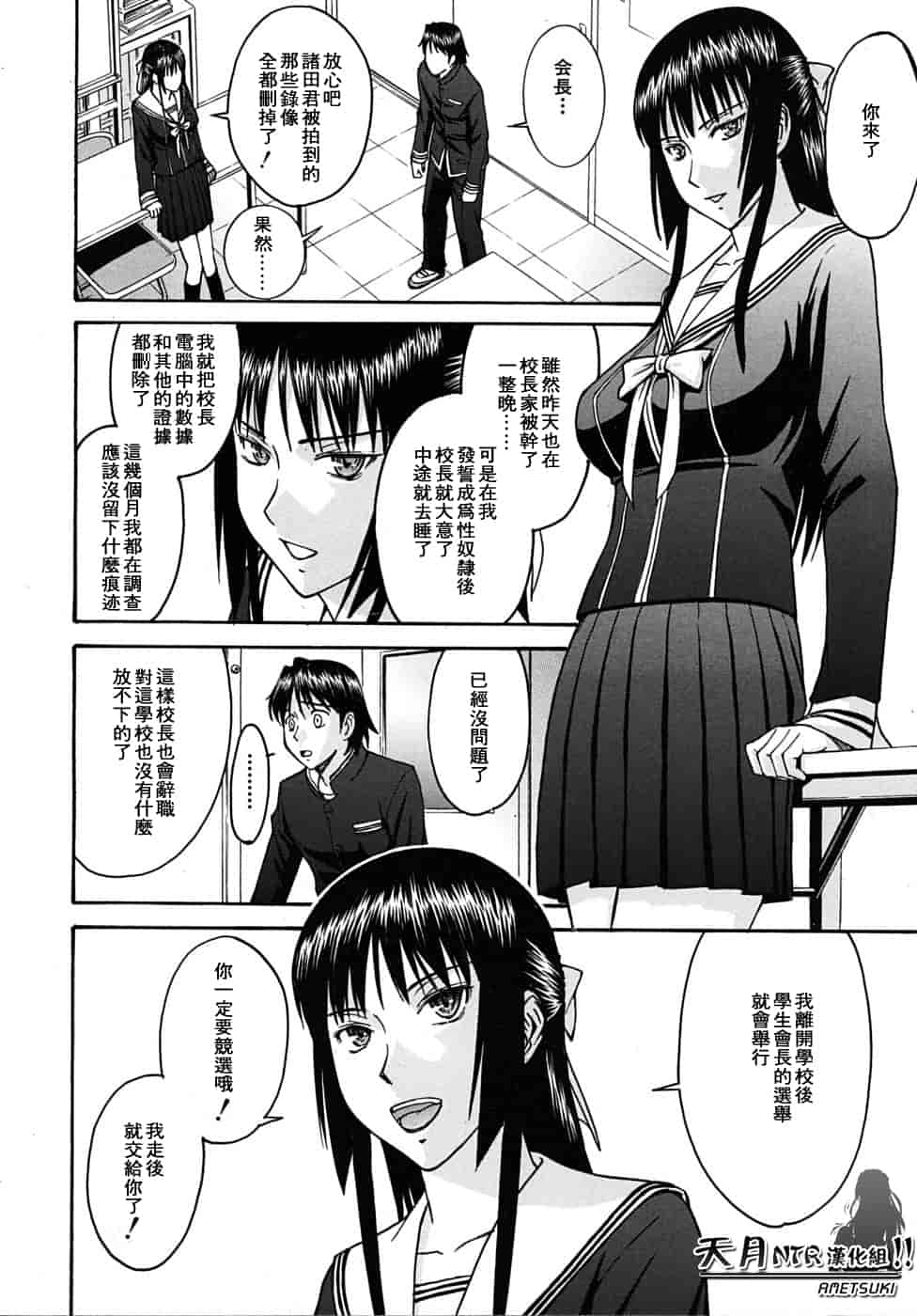 汉化版-[伊野丸] 華比良學生會長_第8集