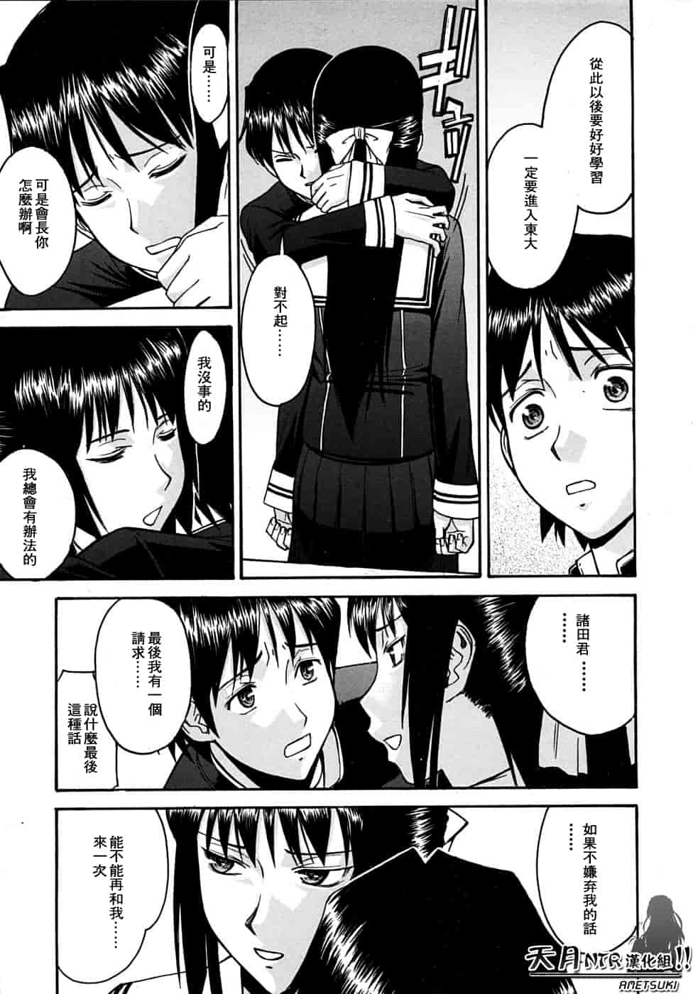 汉化版-[伊野丸] 華比良學生會長_第8集