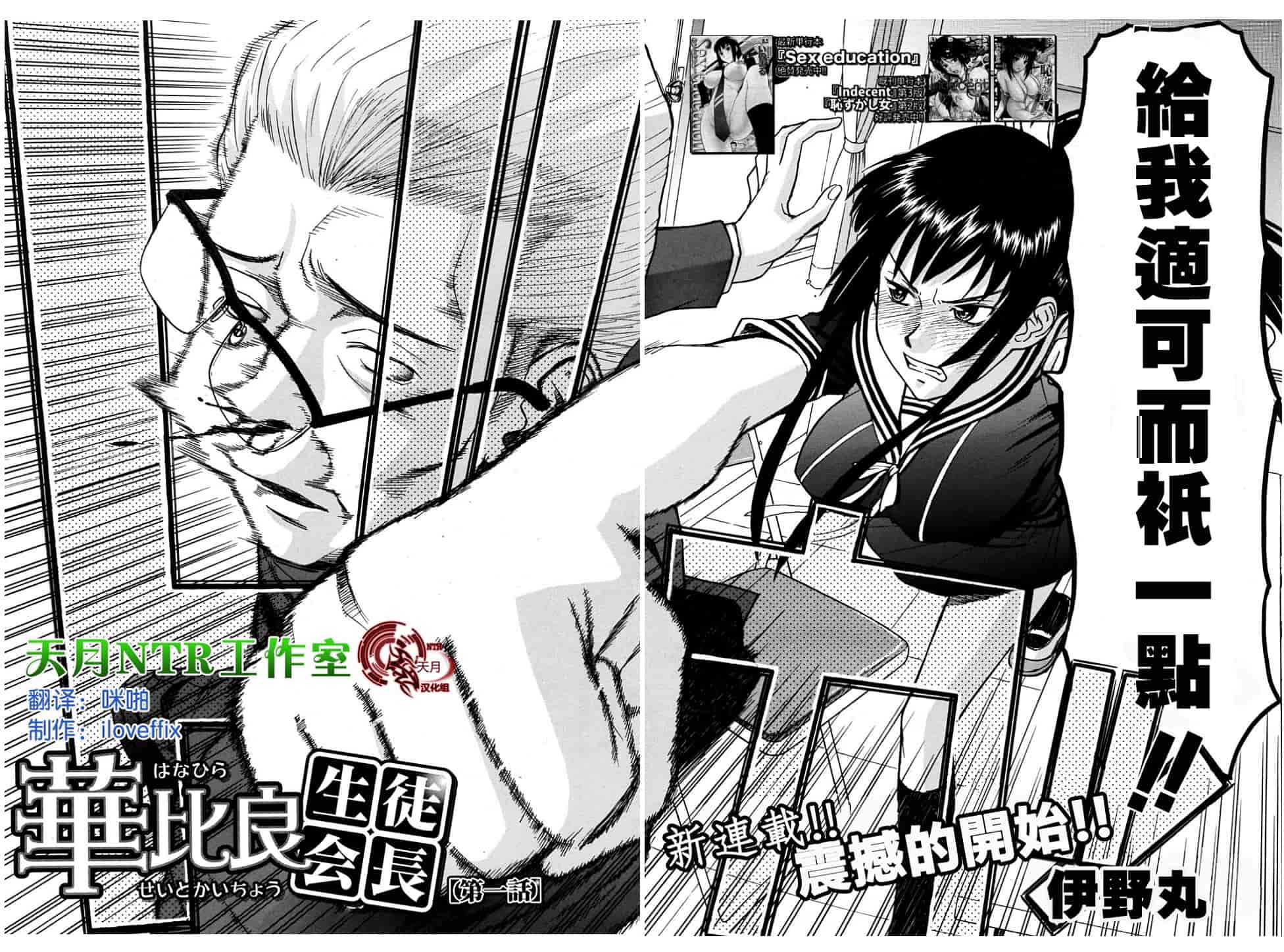 汉化版-[伊野丸] 華比良學生會長_第1集