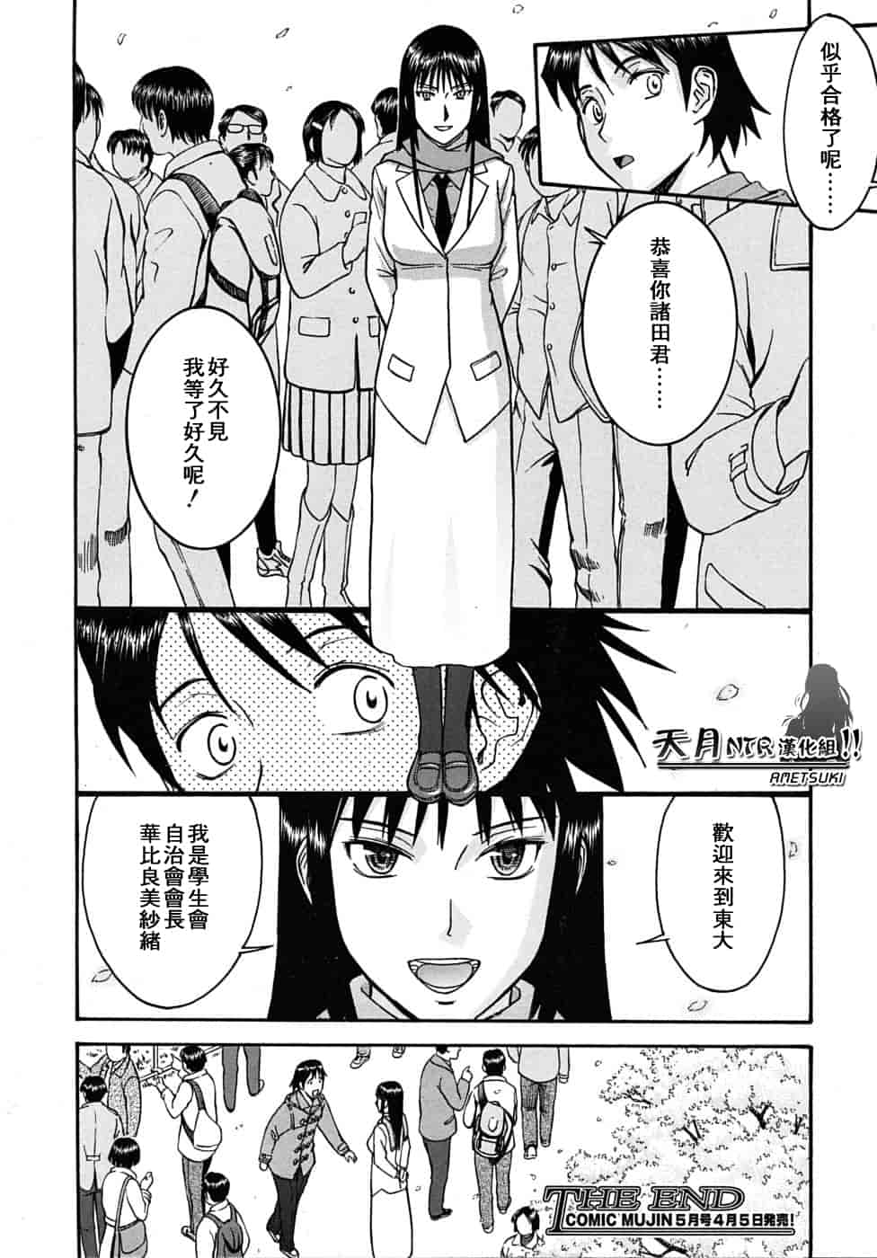 汉化版-[伊野丸] 華比良學生會長_第9集