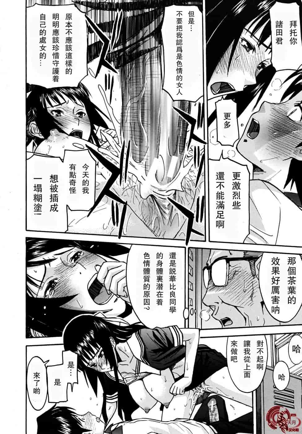 汉化版-[伊野丸] 華比良學生會長_第1集