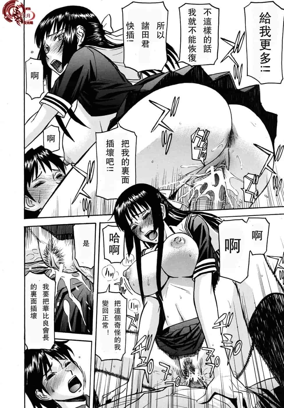 汉化版-[伊野丸] 華比良學生會長_第1集