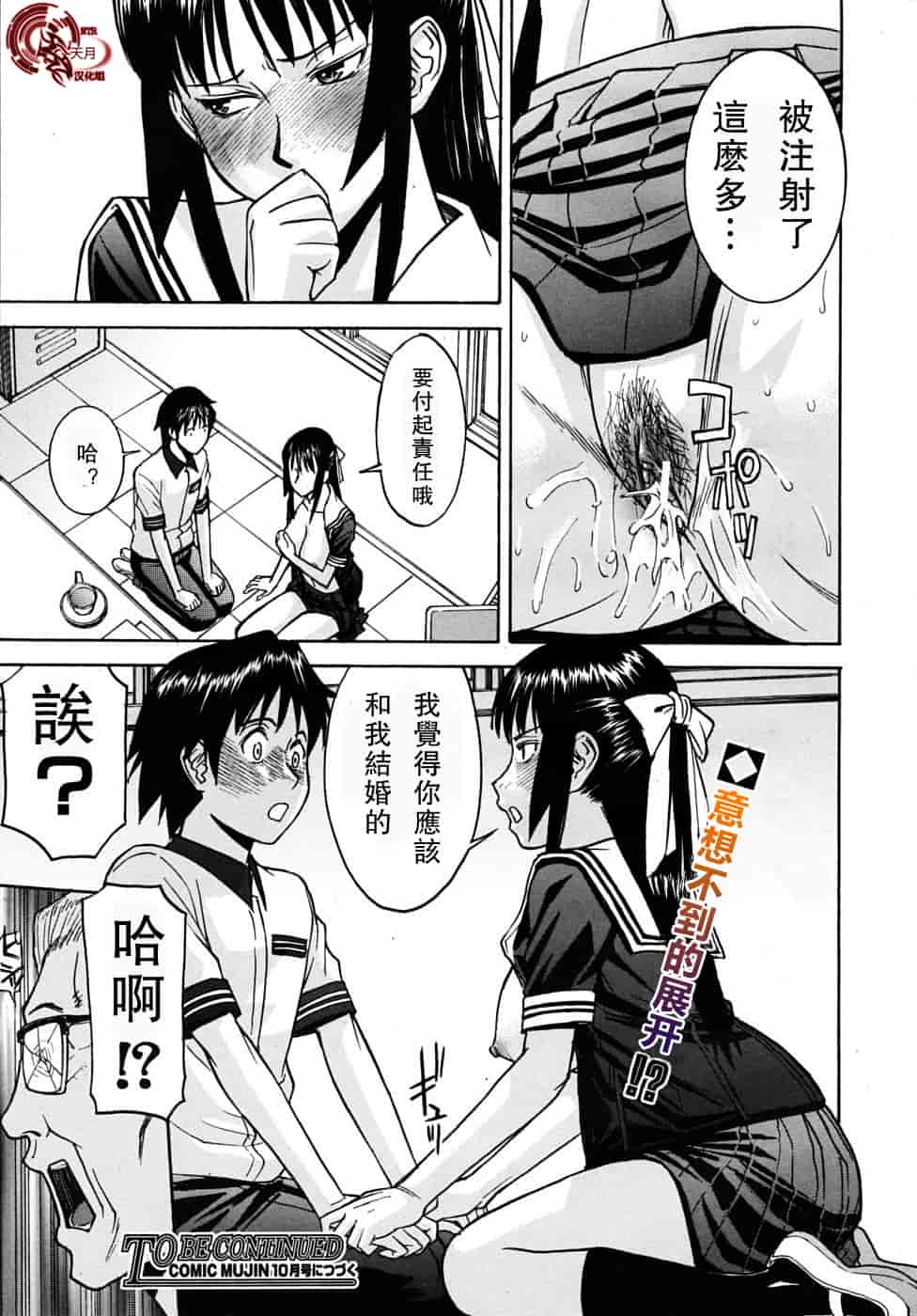 汉化版-[伊野丸] 華比良學生會長_第2集