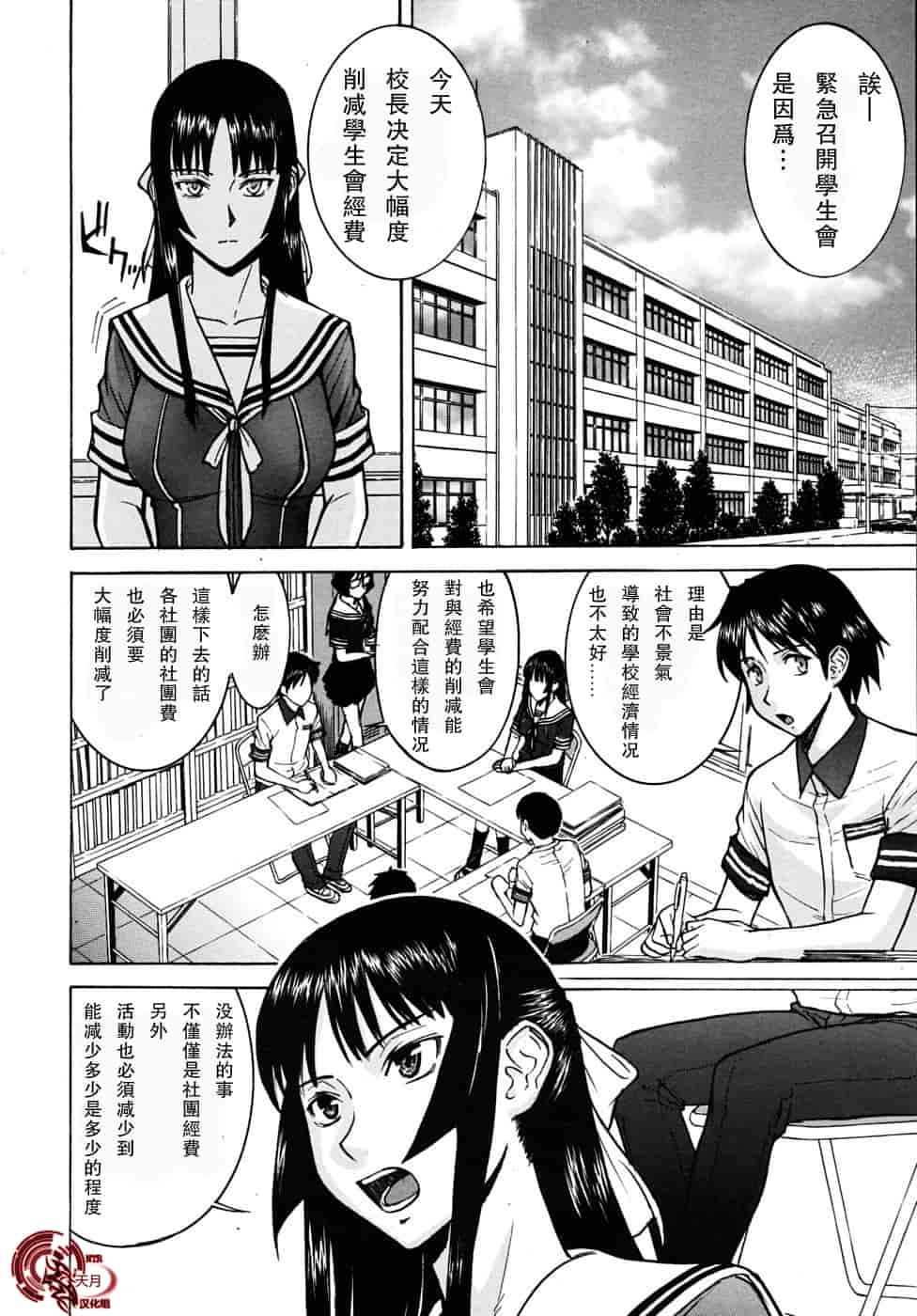 汉化版-[伊野丸] 華比良學生會長_第1集