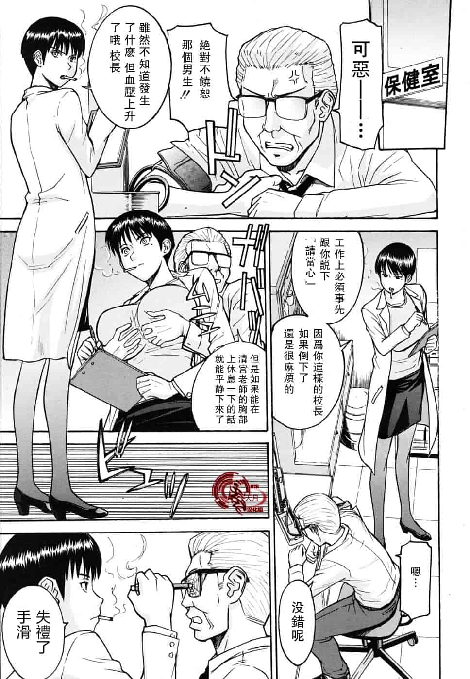 汉化版-[伊野丸] 華比良學生會長_第2集