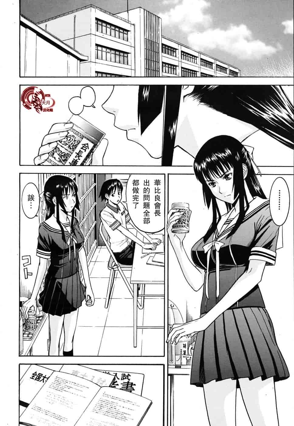 汉化版-[伊野丸] 華比良學生會長_第2集