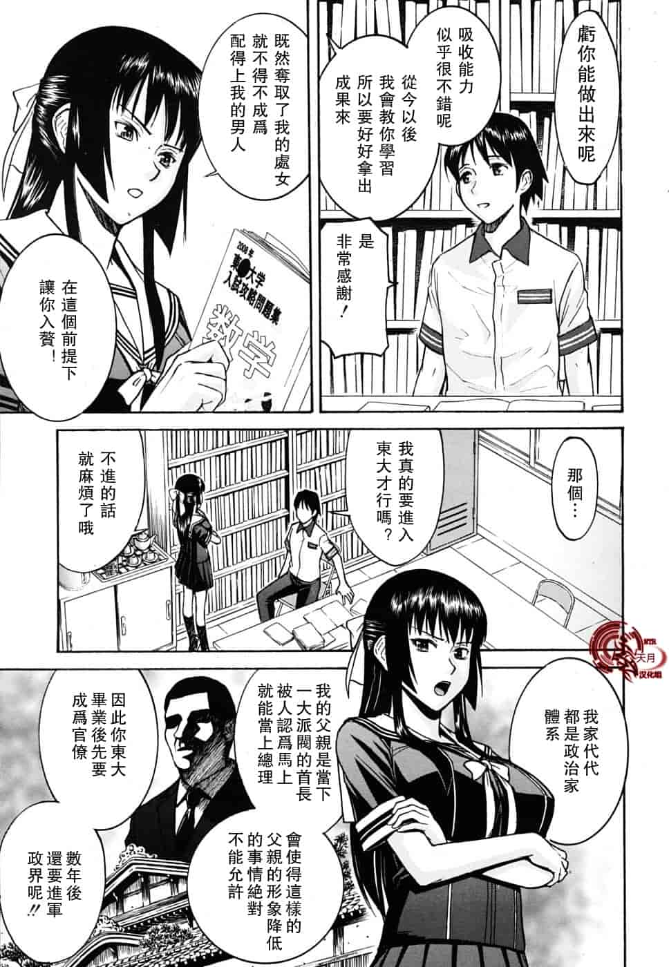 汉化版-[伊野丸] 華比良學生會長_第2集