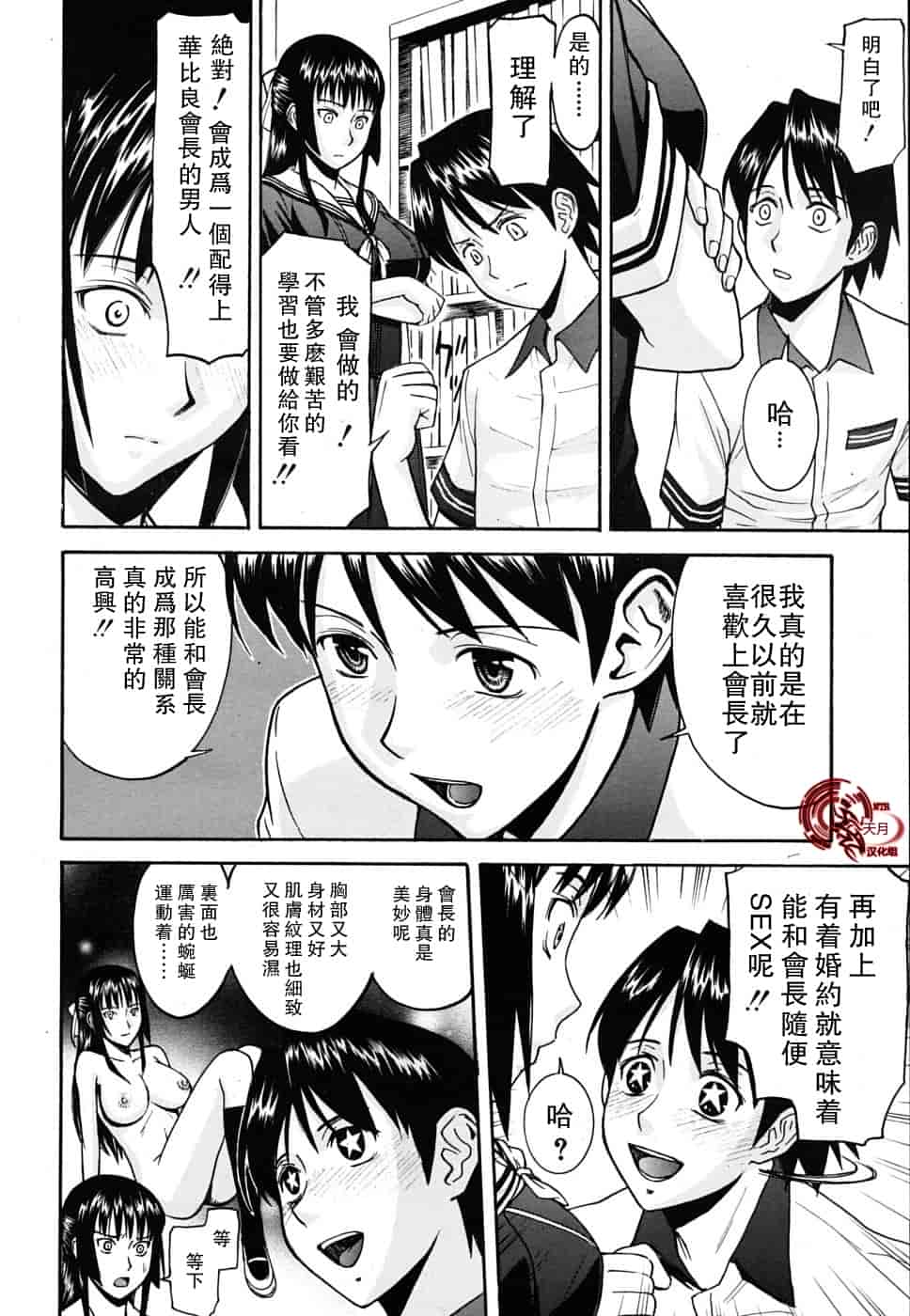 汉化版-[伊野丸] 華比良學生會長_第2集
