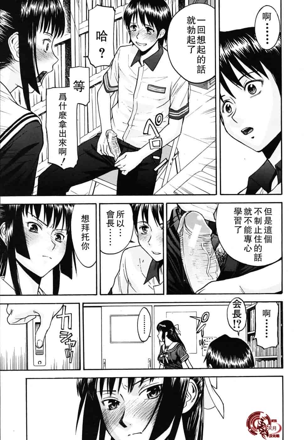 汉化版-[伊野丸] 華比良學生會長_第2集