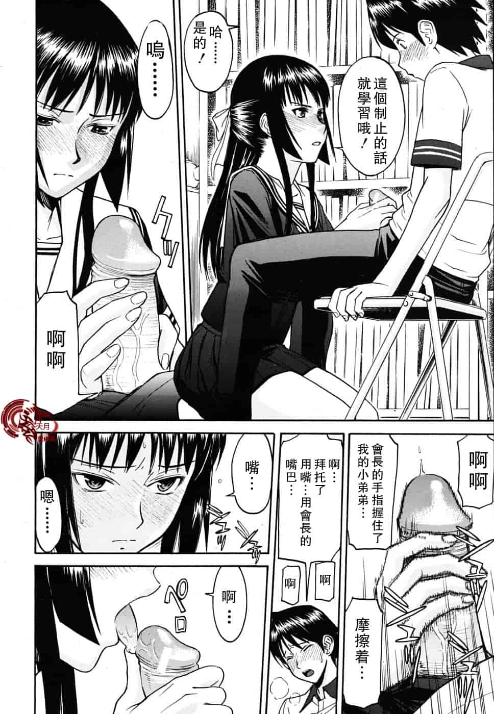汉化版-[伊野丸] 華比良學生會長_第2集