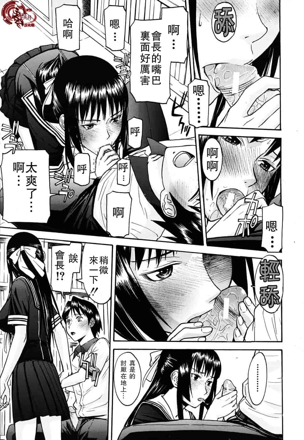 汉化版-[伊野丸] 華比良學生會長_第2集