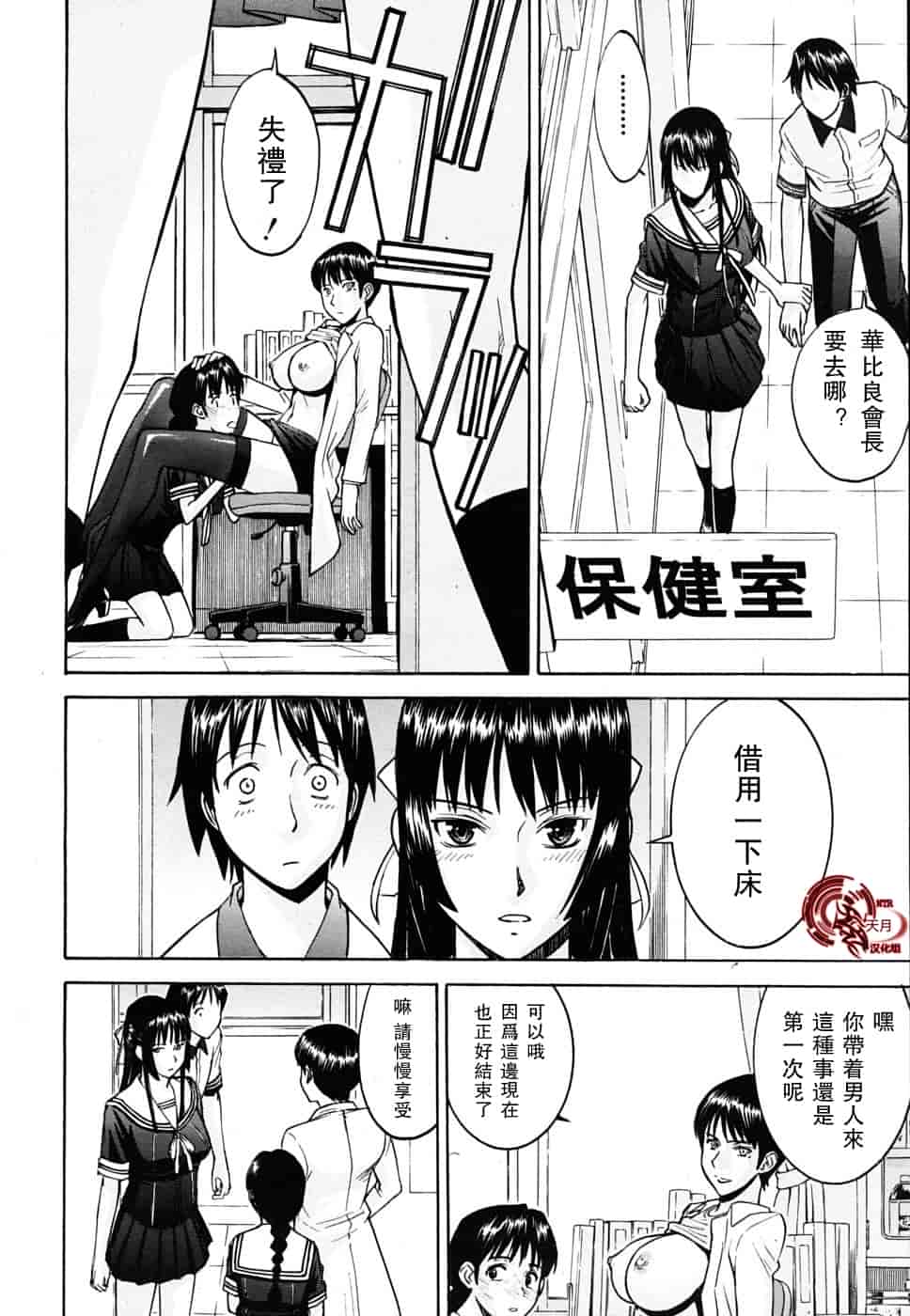 汉化版-[伊野丸] 華比良學生會長_第2集