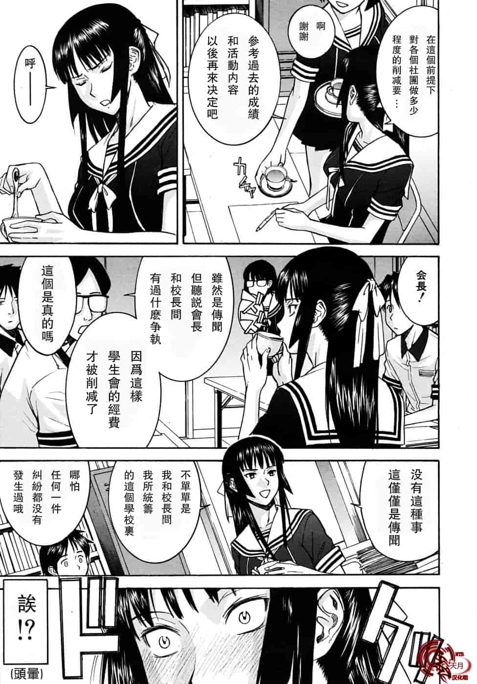 汉化版-[伊野丸] 華比良學生會長_第1集
