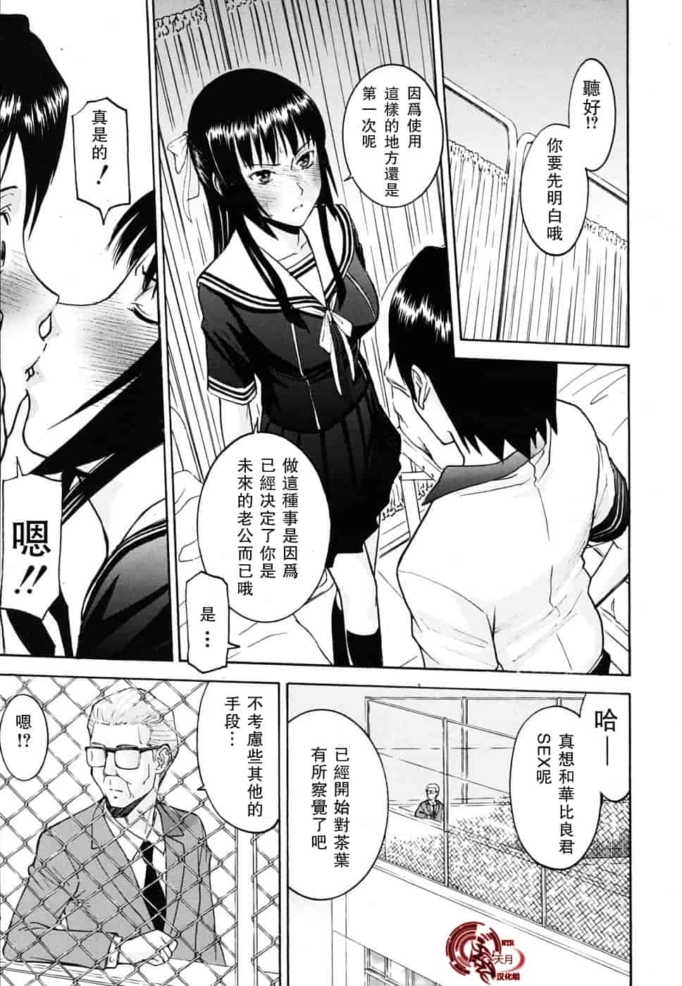 汉化版-[伊野丸] 華比良學生會長_第2集