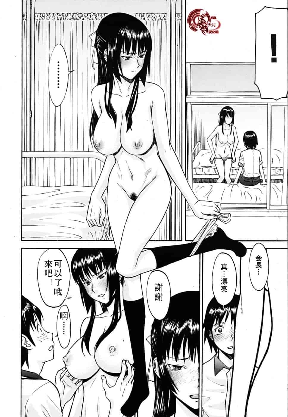 汉化版-[伊野丸] 華比良學生會長_第2集