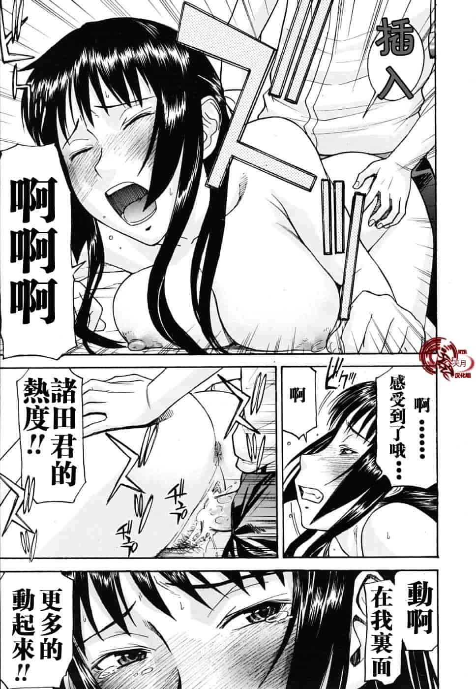 汉化版-[伊野丸] 華比良學生會長_第2集