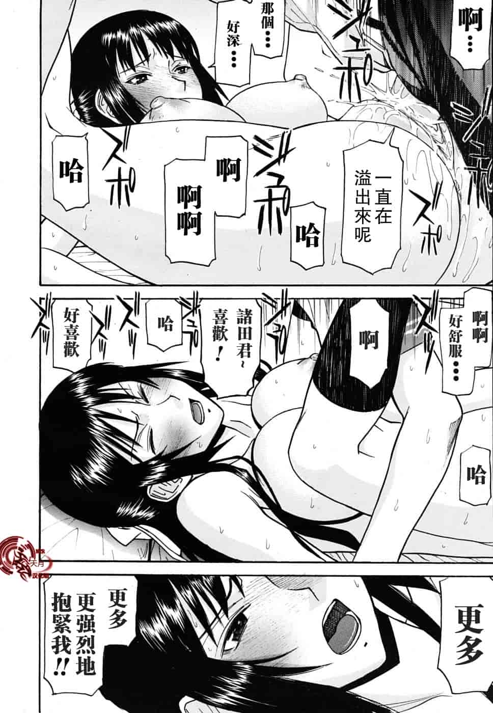 汉化版-[伊野丸] 華比良學生會長_第2集