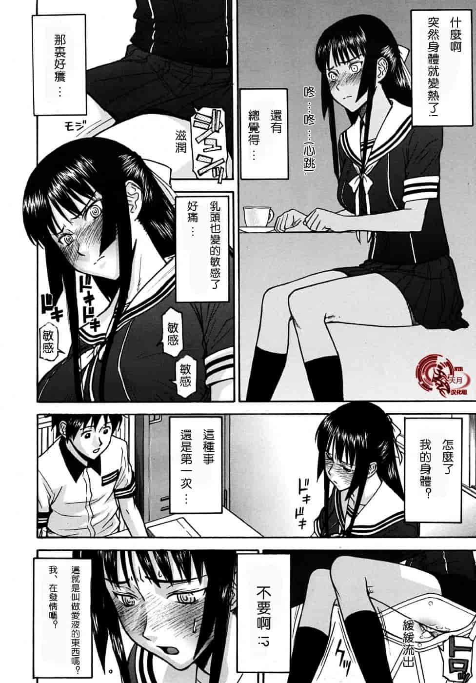 汉化版-[伊野丸] 華比良學生會長_第1集