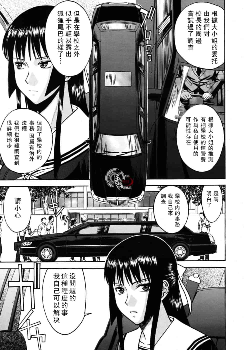 汉化版-[伊野丸] 華比良學生會長_第3集