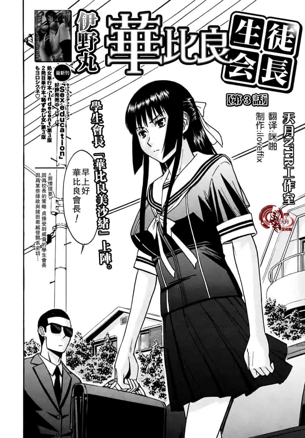 汉化版-[伊野丸] 華比良學生會長_第3集