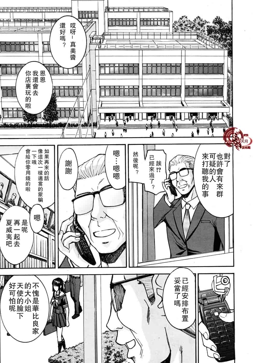 汉化版-[伊野丸] 華比良學生會長_第3集