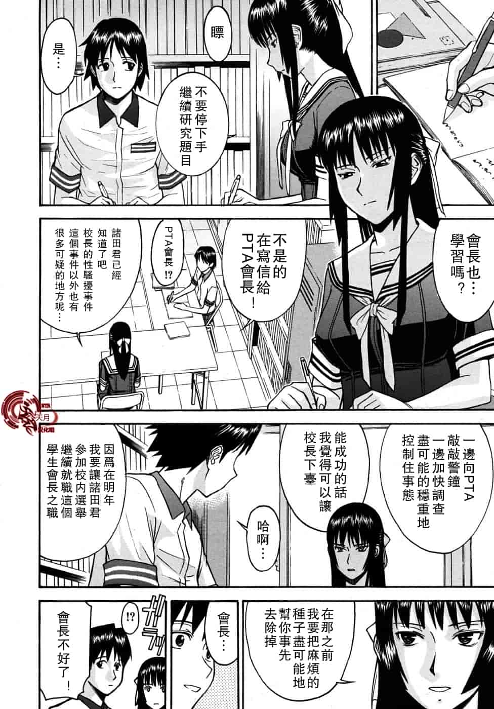 汉化版-[伊野丸] 華比良學生會長_第3集