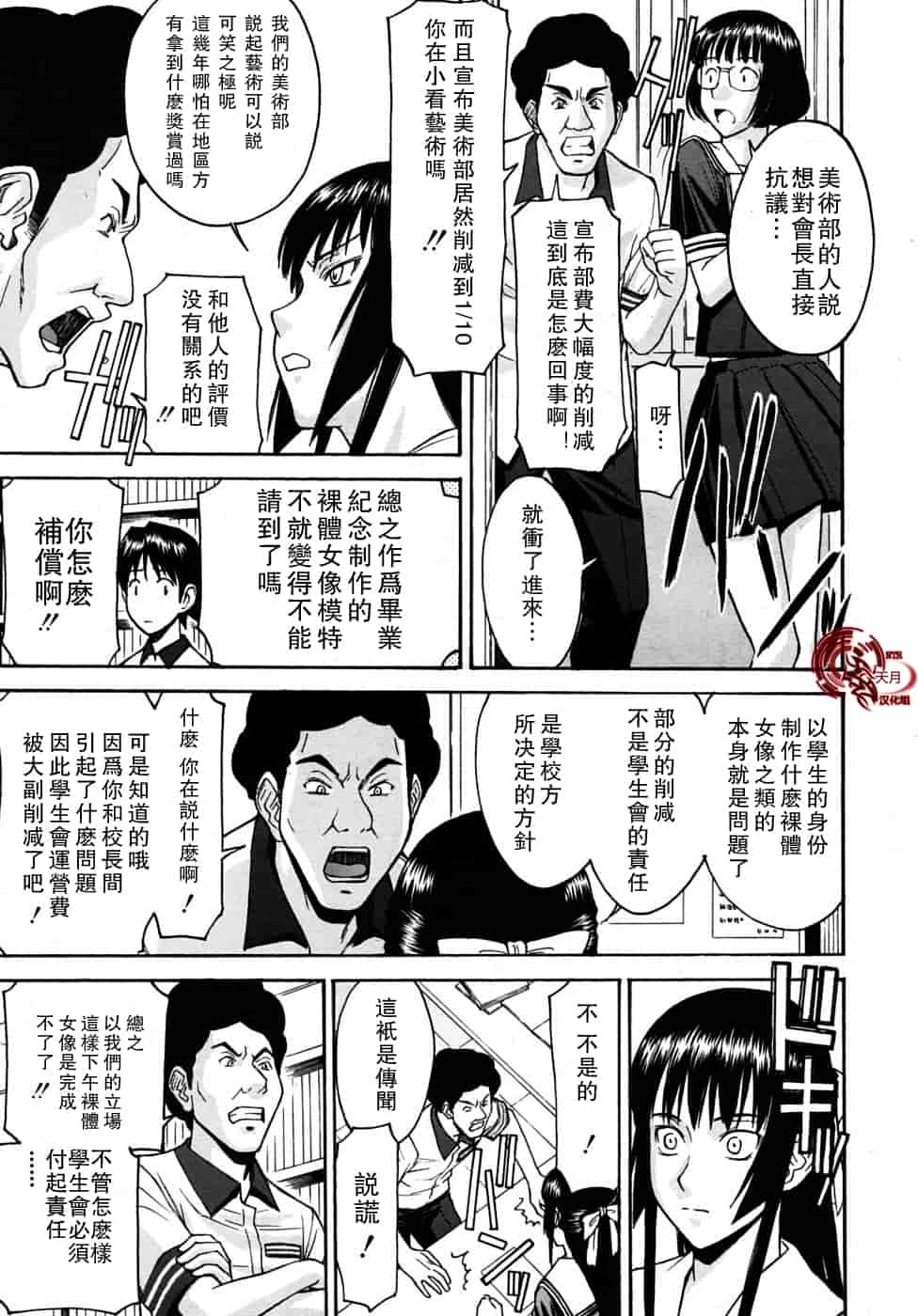 汉化版-[伊野丸] 華比良學生會長_第3集