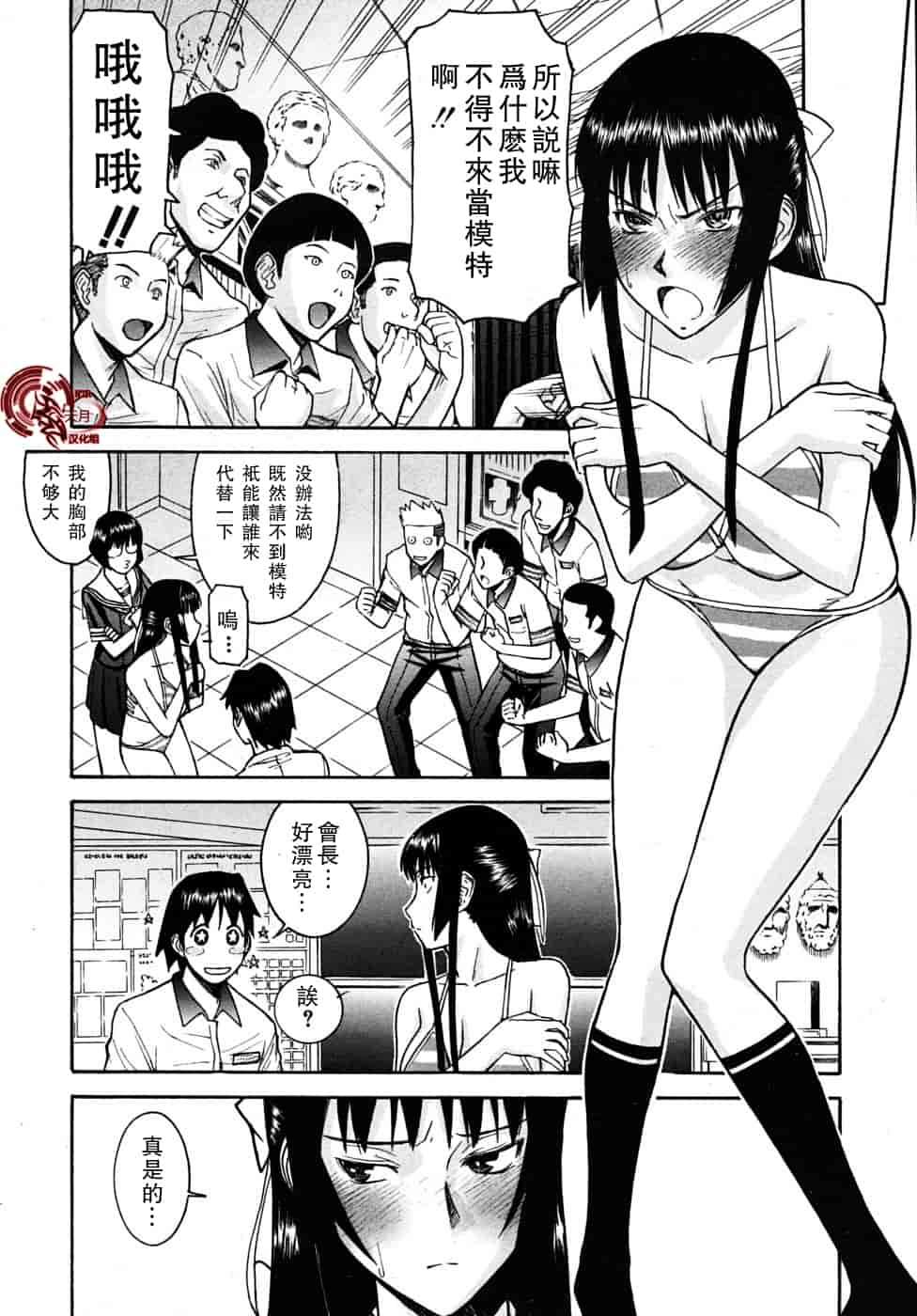 汉化版-[伊野丸] 華比良學生會長_第3集