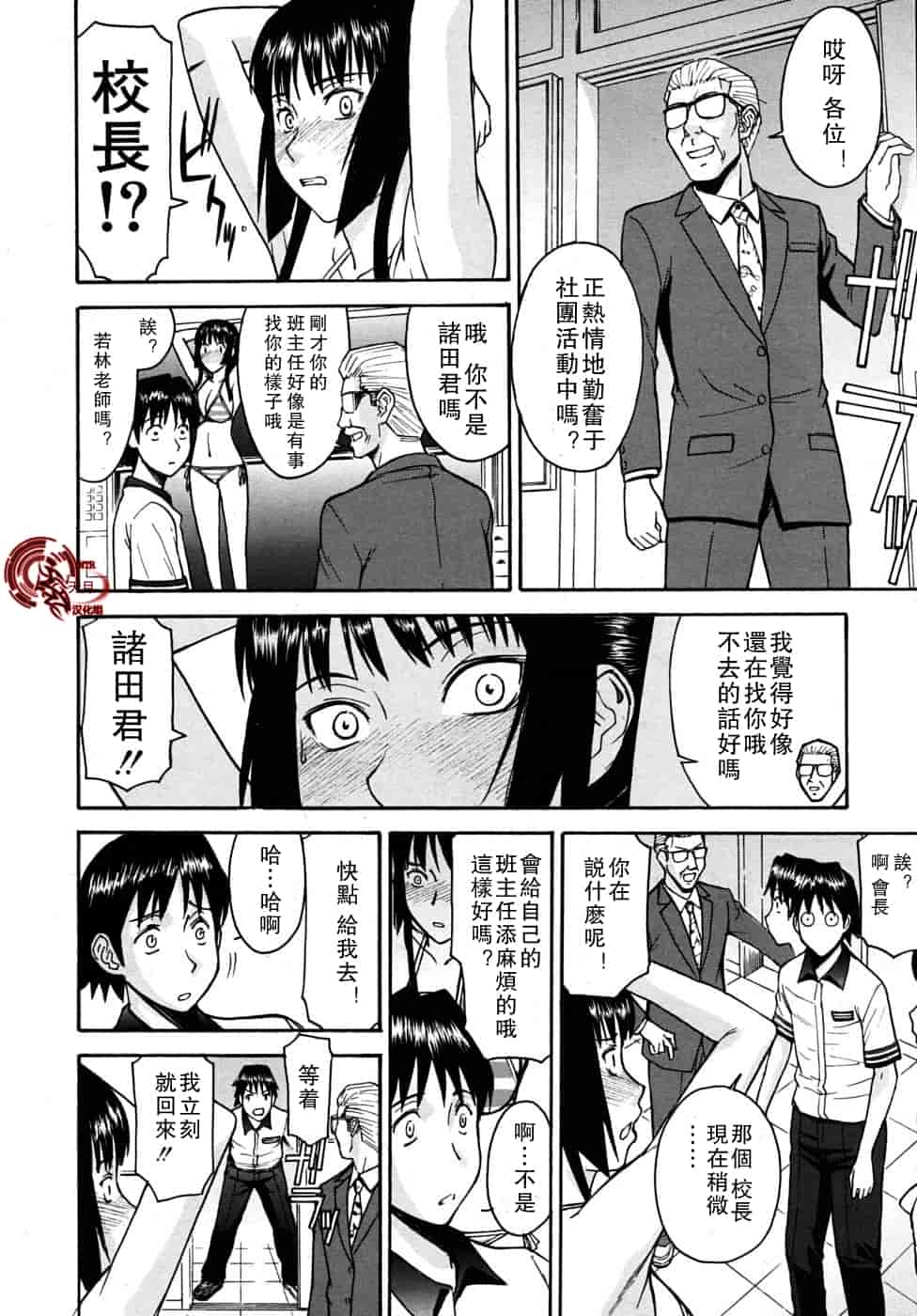 汉化版-[伊野丸] 華比良學生會長_第3集