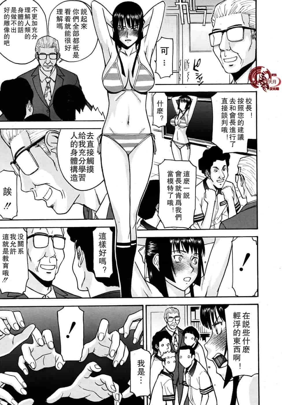 汉化版-[伊野丸] 華比良學生會長_第3集
