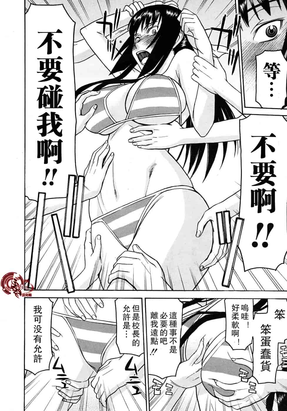 汉化版-[伊野丸] 華比良學生會長_第3集