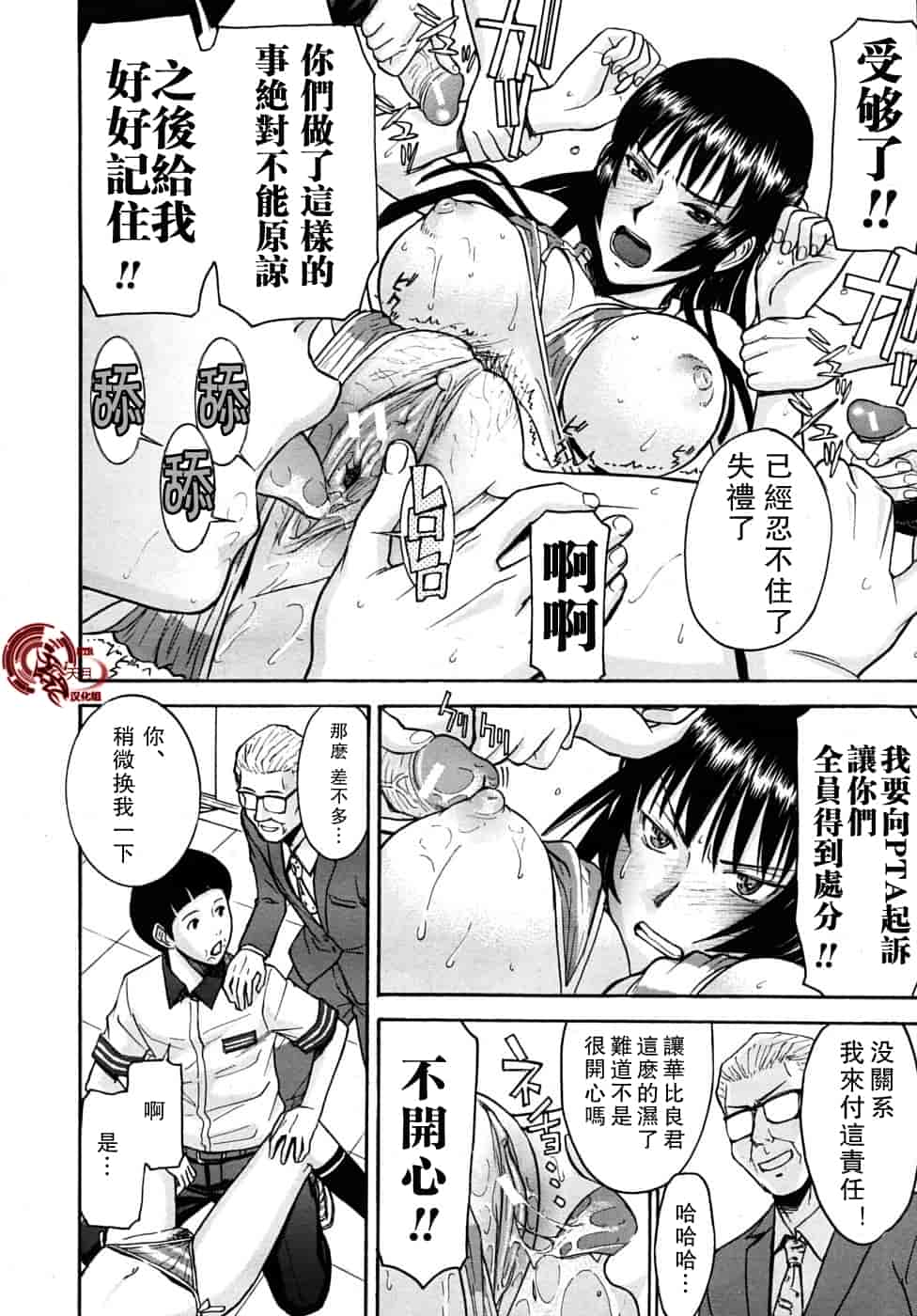汉化版-[伊野丸] 華比良學生會長_第3集