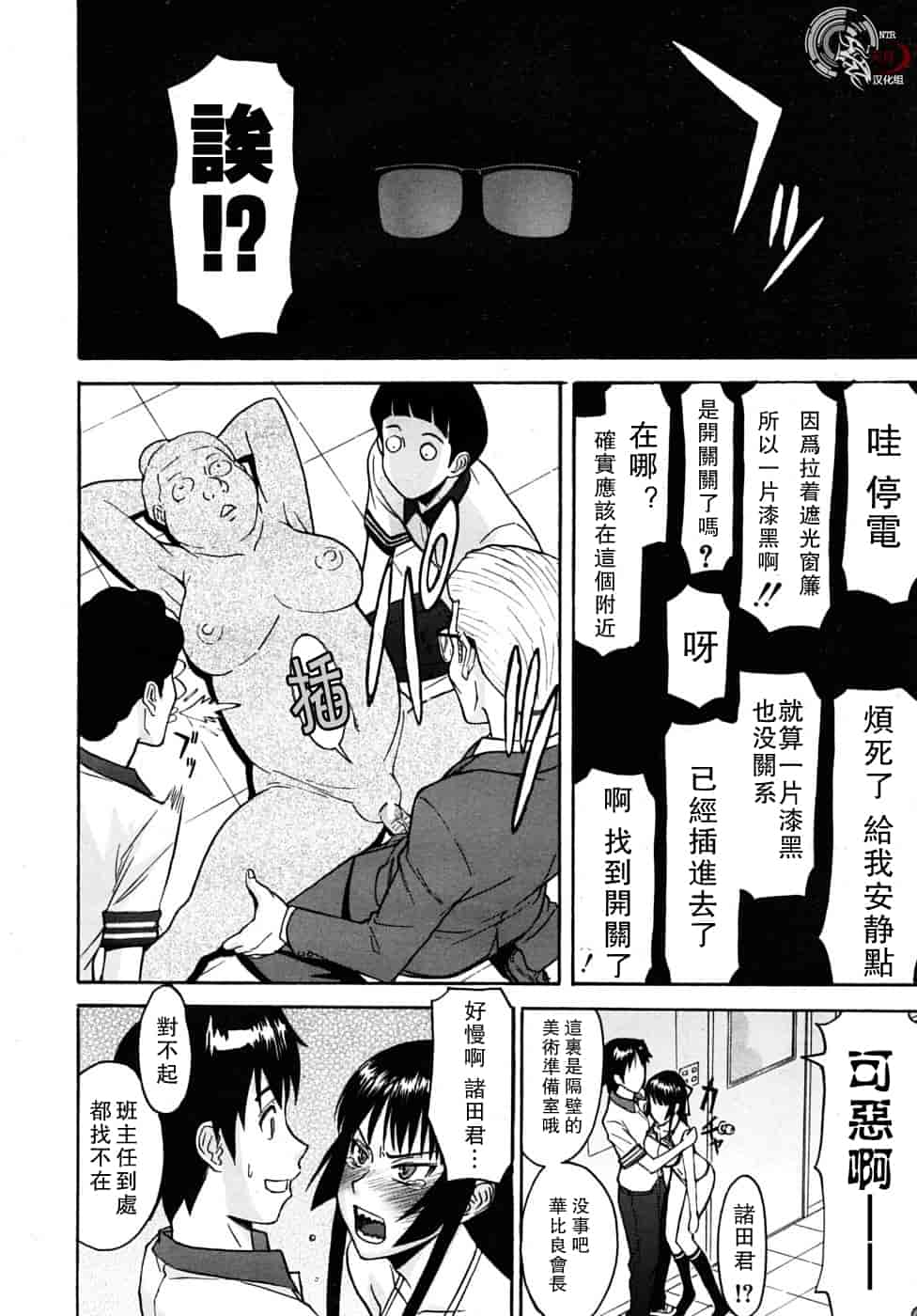 汉化版-[伊野丸] 華比良學生會長_第3集