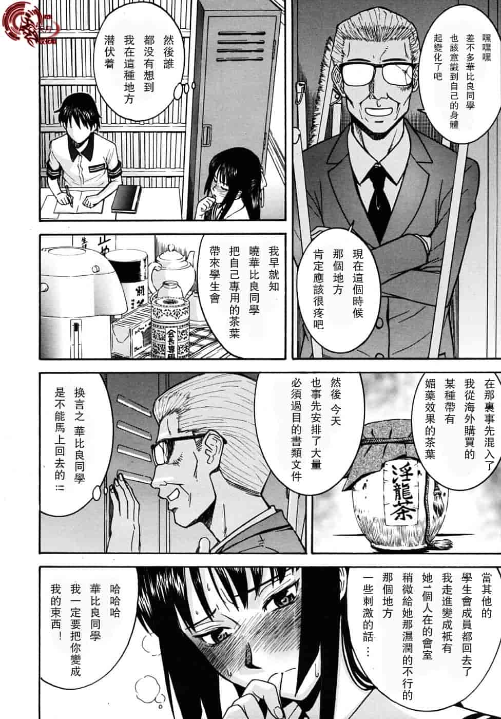 汉化版-[伊野丸] 華比良學生會長_第1集