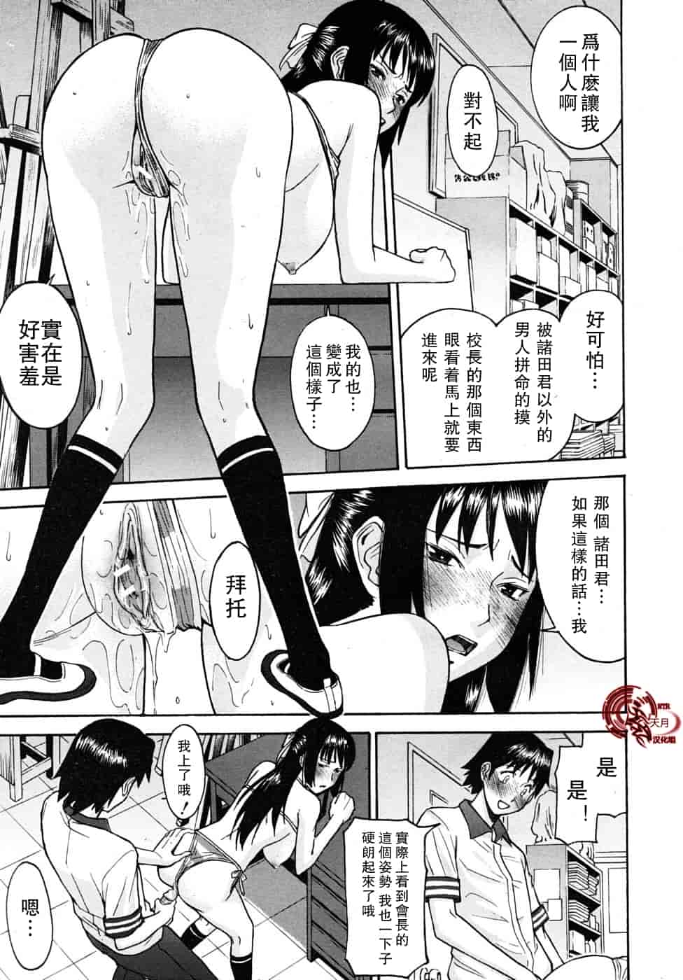 汉化版-[伊野丸] 華比良學生會長_第3集