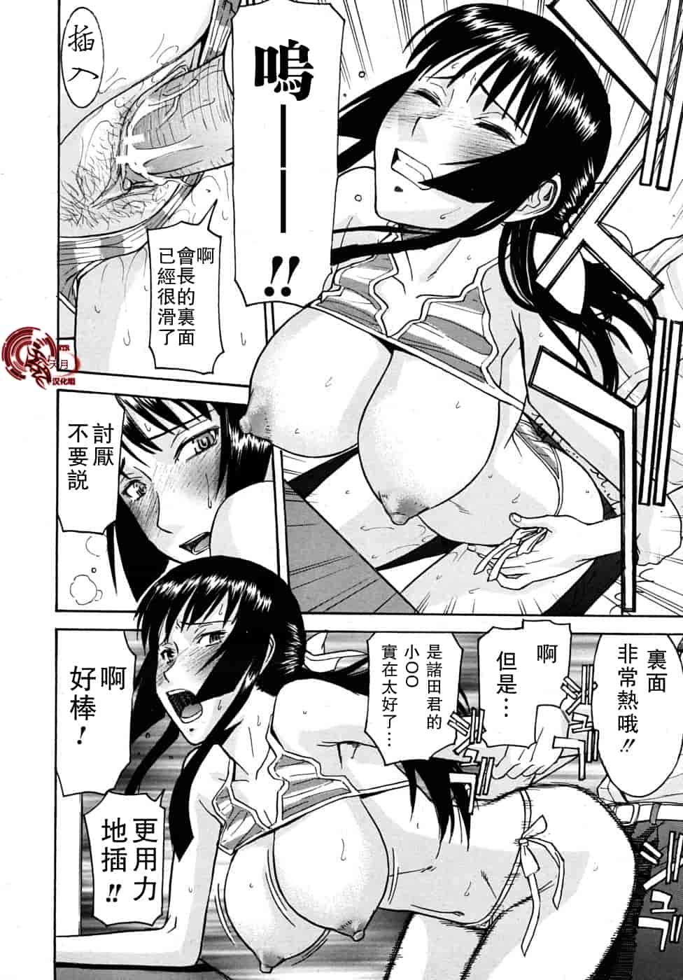 汉化版-[伊野丸] 華比良學生會長_第3集