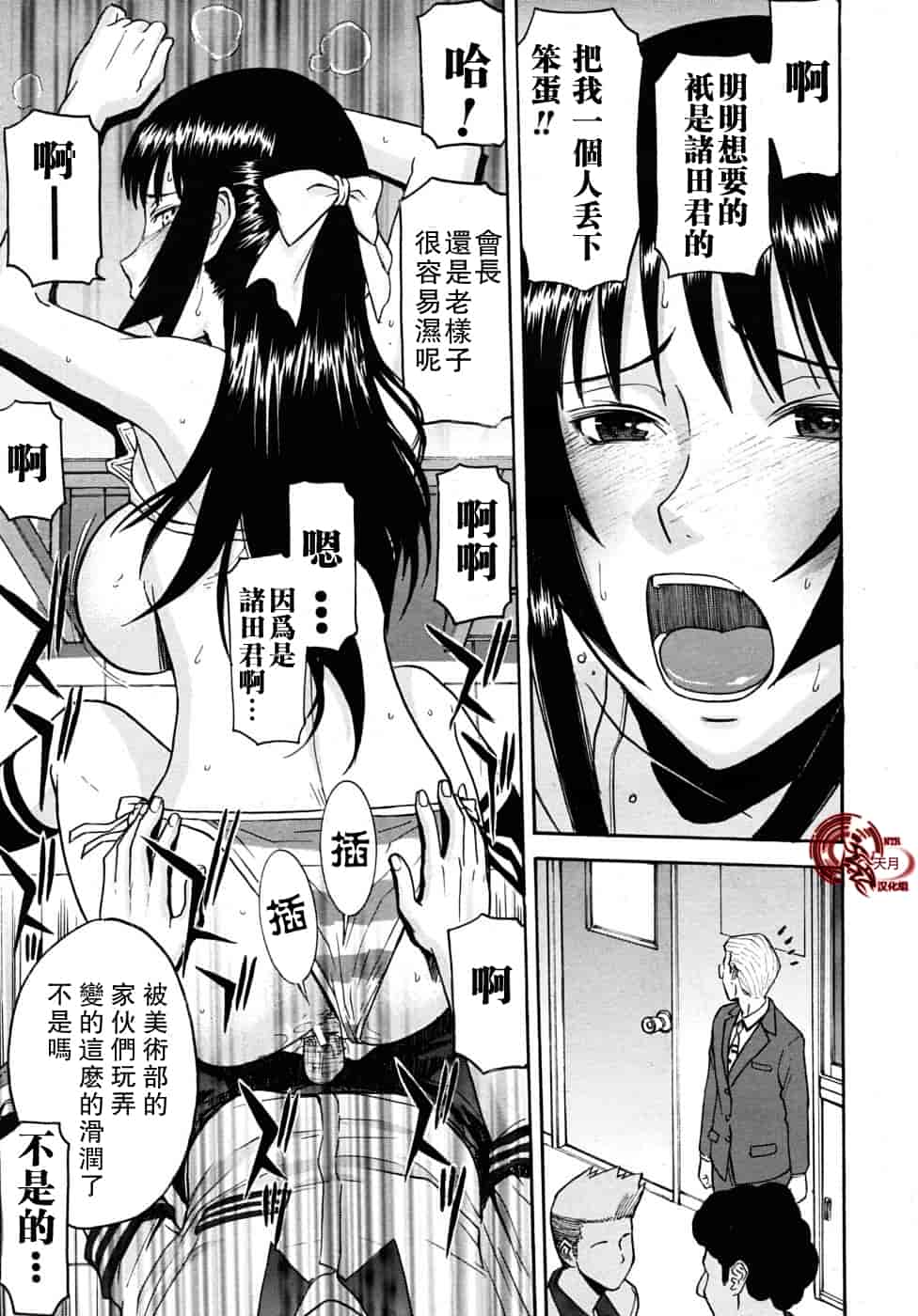 汉化版-[伊野丸] 華比良學生會長_第3集