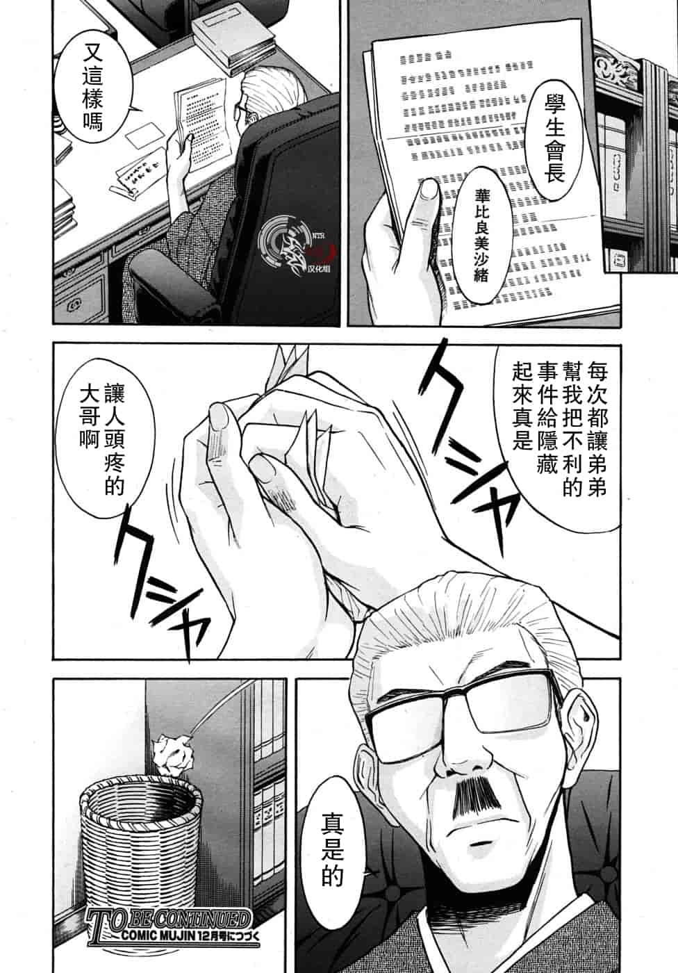 汉化版-[伊野丸] 華比良學生會長_第4集