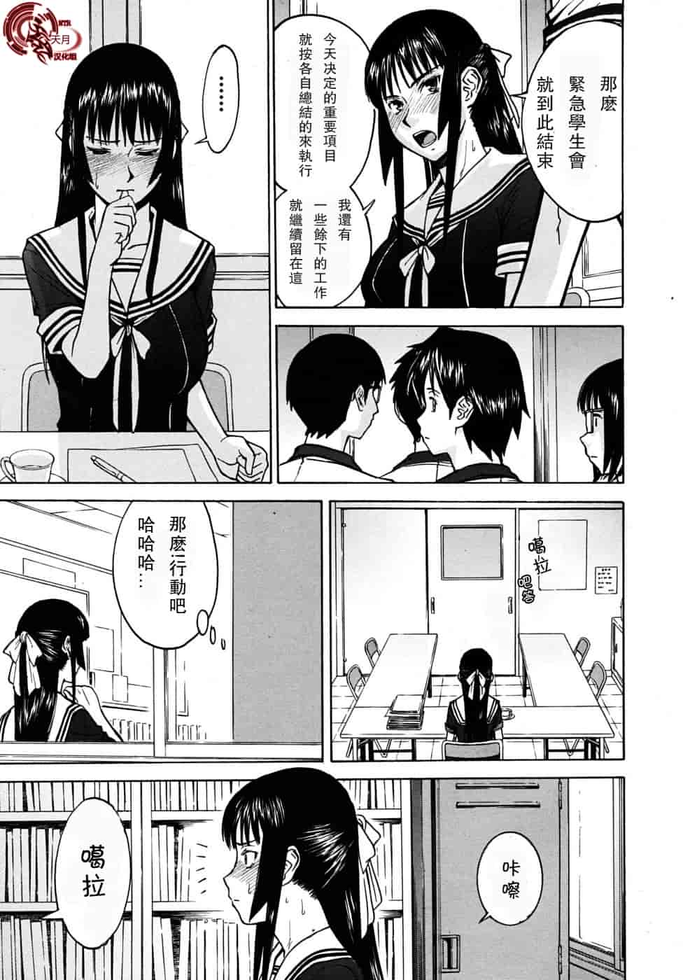 汉化版-[伊野丸] 華比良學生會長_第1集