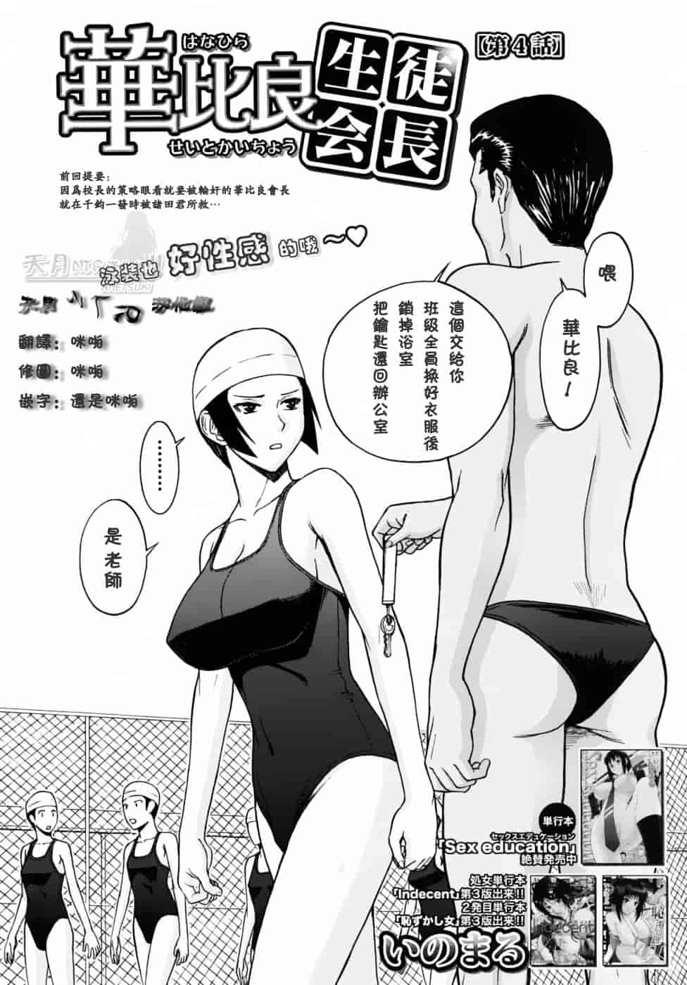 汉化版-[伊野丸] 華比良學生會長_第4集