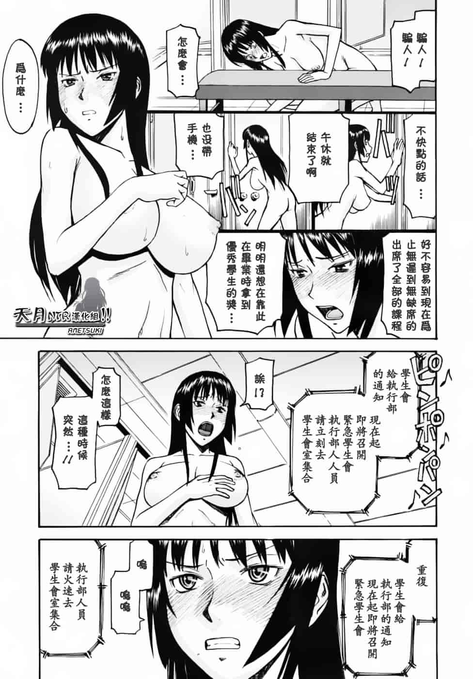 汉化版-[伊野丸] 華比良學生會長_第4集