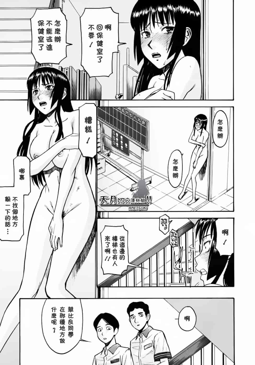 汉化版-[伊野丸] 華比良學生會長_第4集