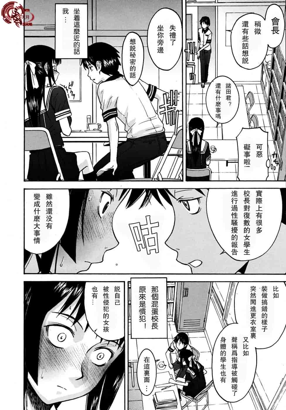 汉化版-[伊野丸] 華比良學生會長_第1集