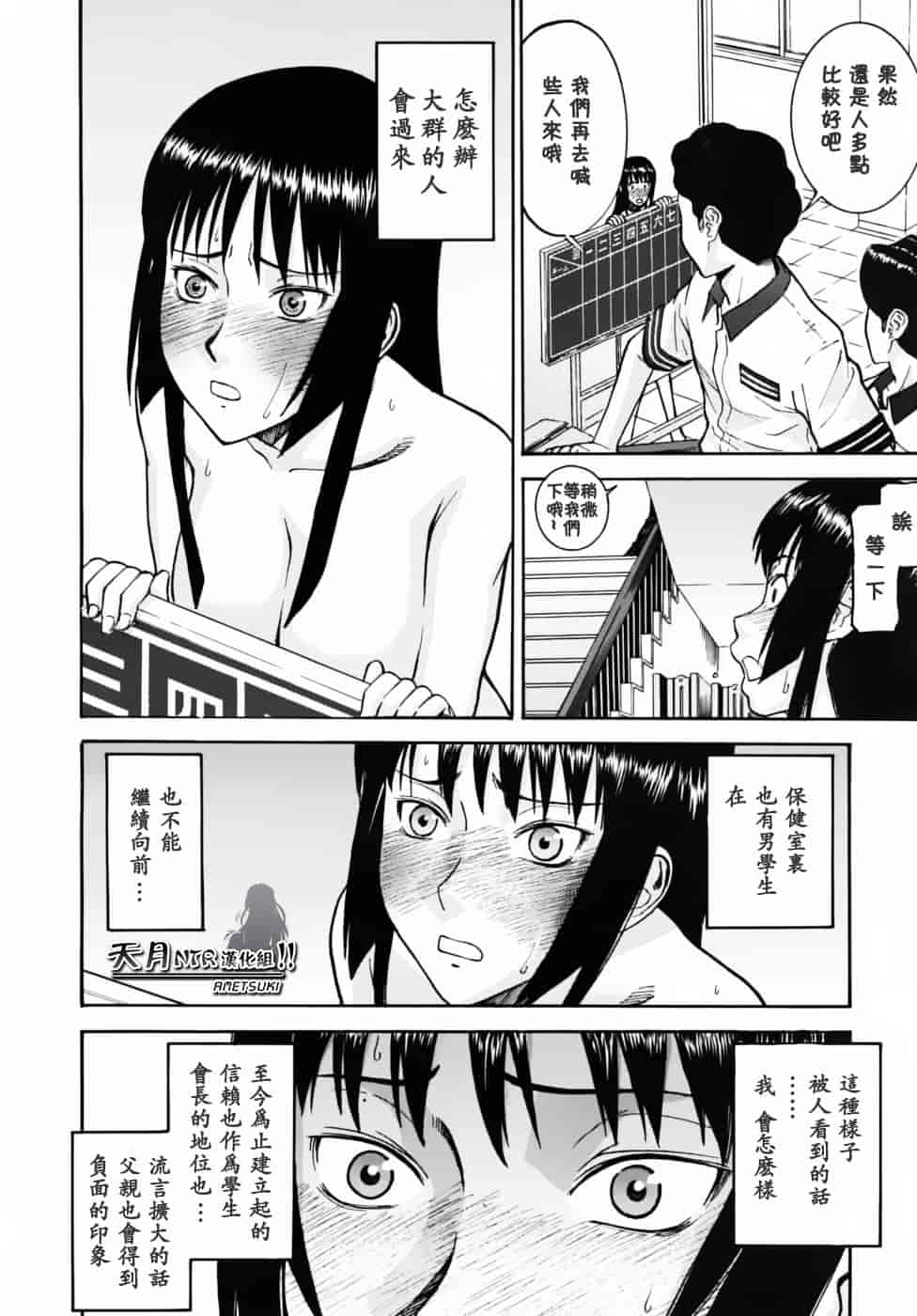 汉化版-[伊野丸] 華比良學生會長_第4集
