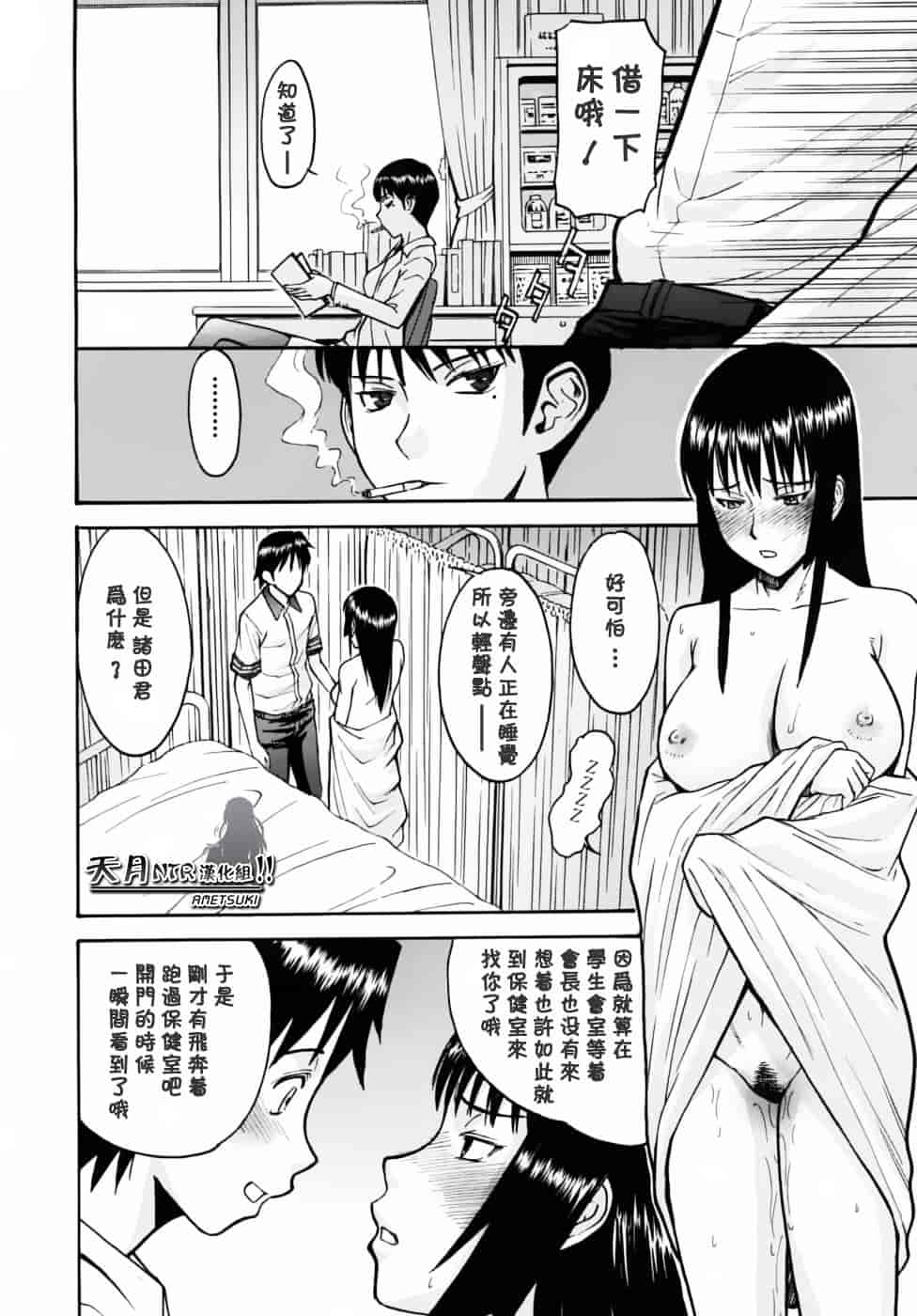 汉化版-[伊野丸] 華比良學生會長_第4集